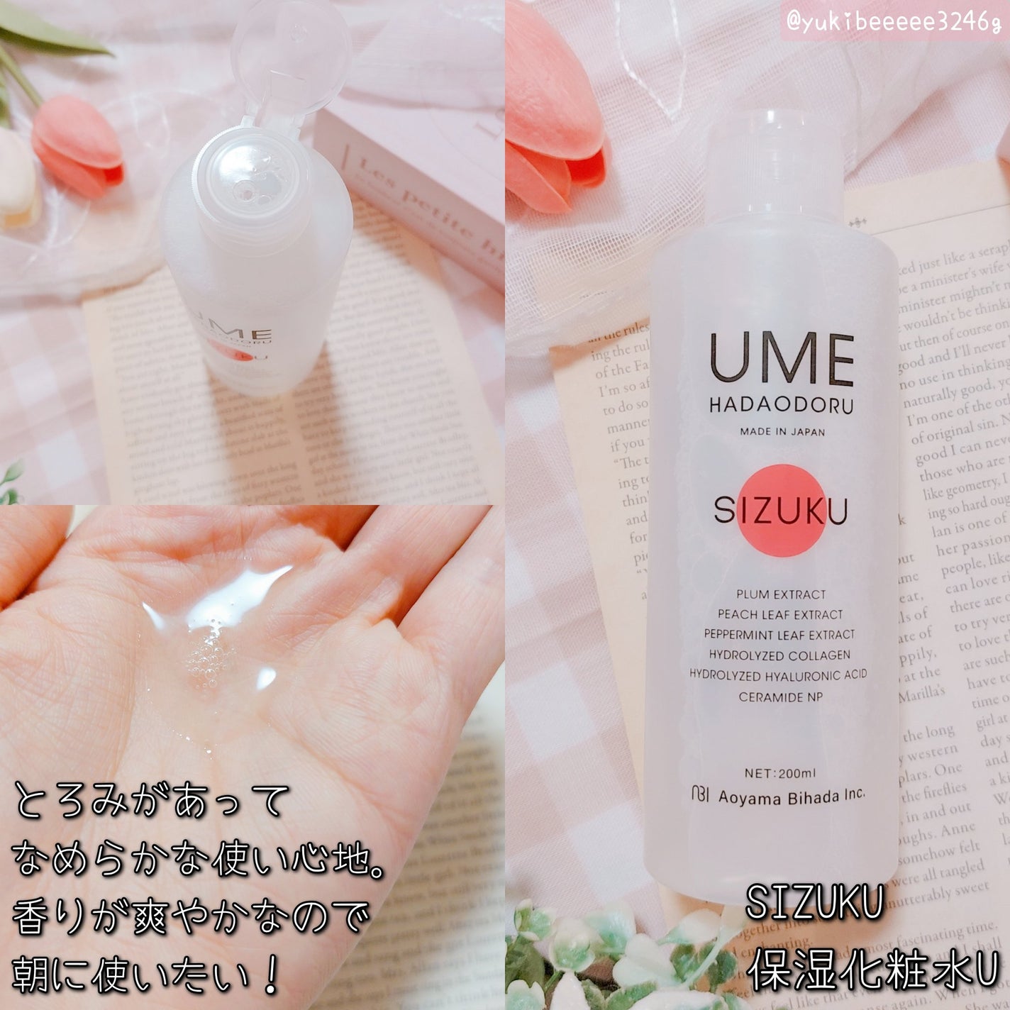 SIZUKU (シズク)/UMEHADAODORU/化粧水を使ったクチコミ(3枚目)