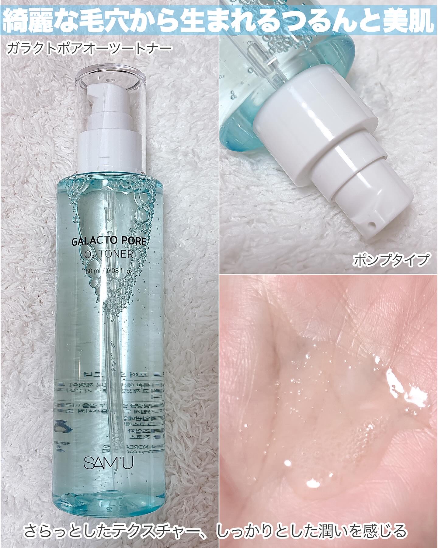 サミュ ガラクトポア オーツートナー/SAM'U/化粧水を使ったクチコミ（3枚目）