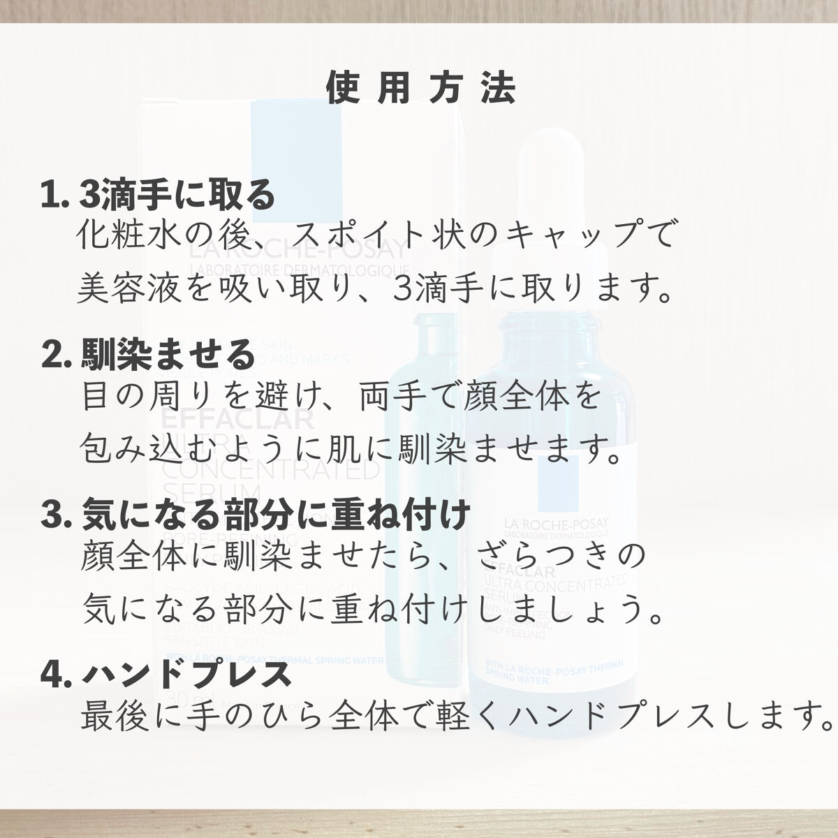 エファクラ ピールケア セラム/ラ ロッシュ ポゼ/美容液を使ったクチコミ（3枚目）