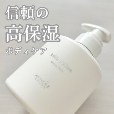 ミルクローションモイストプラス 300mL/ミュゼコスメ/ボディミルクを使ったクチコミ（1枚目）