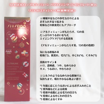 アルティミューン パワライジング コンセントレート Ⅲn/SHISEIDO/美容液を使ったクチコミ(2枚目)