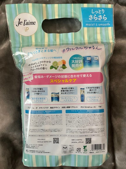 iP タラソリペア 補修美容液 シャンプー/トリートメント (モイスト&スムース)/Je l'aime/市販シャンプーを使ったクチコミ(2枚目)