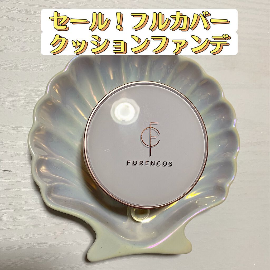 フルカバークッション/フォレンコス/クッションファンデーションを使ったクチコミ（1枚目）