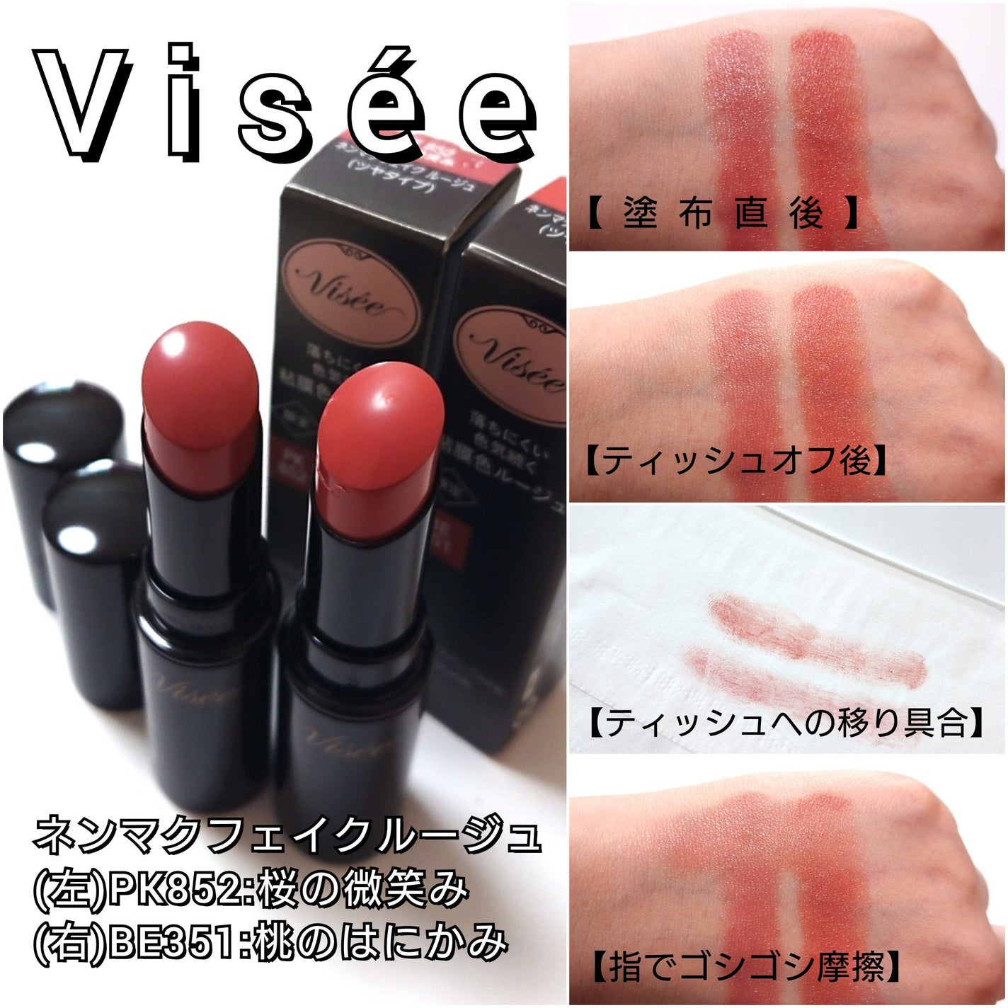 ネンマクフェイク ルージュ/Visée/口紅を使ったクチコミ(5枚目)