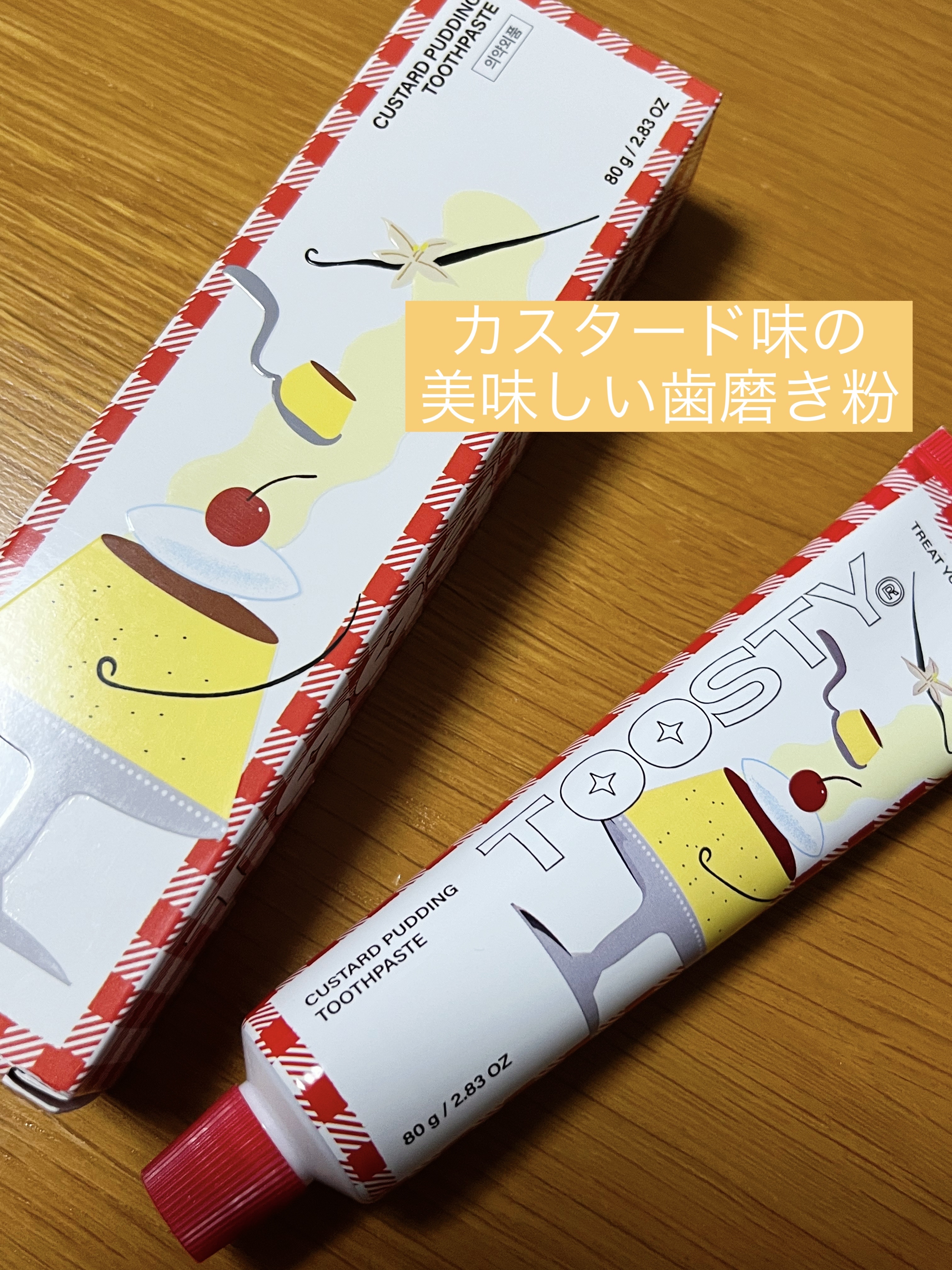 トゥースペースト/TOOSTY/歯磨き粉を使ったクチコミ（1枚目）