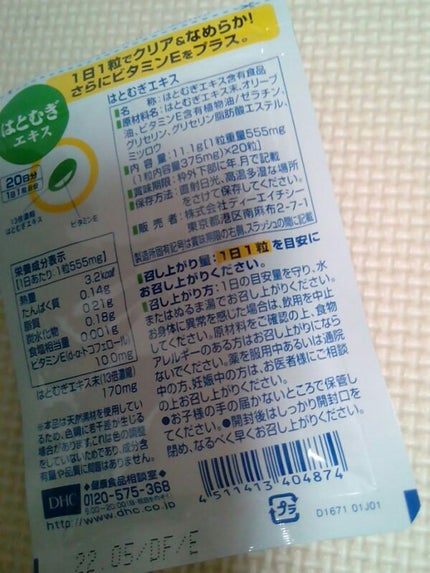 DHC はとむぎエキス/DHC/健康サプリメントを使ったクチコミ(2枚目)