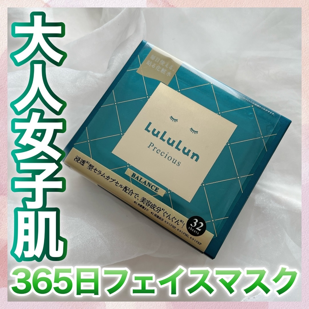 ルルルンプレシャス GREEN(バランス)【旧】/ルルルン/シートマスク・パックを使ったクチコミ（1枚目）