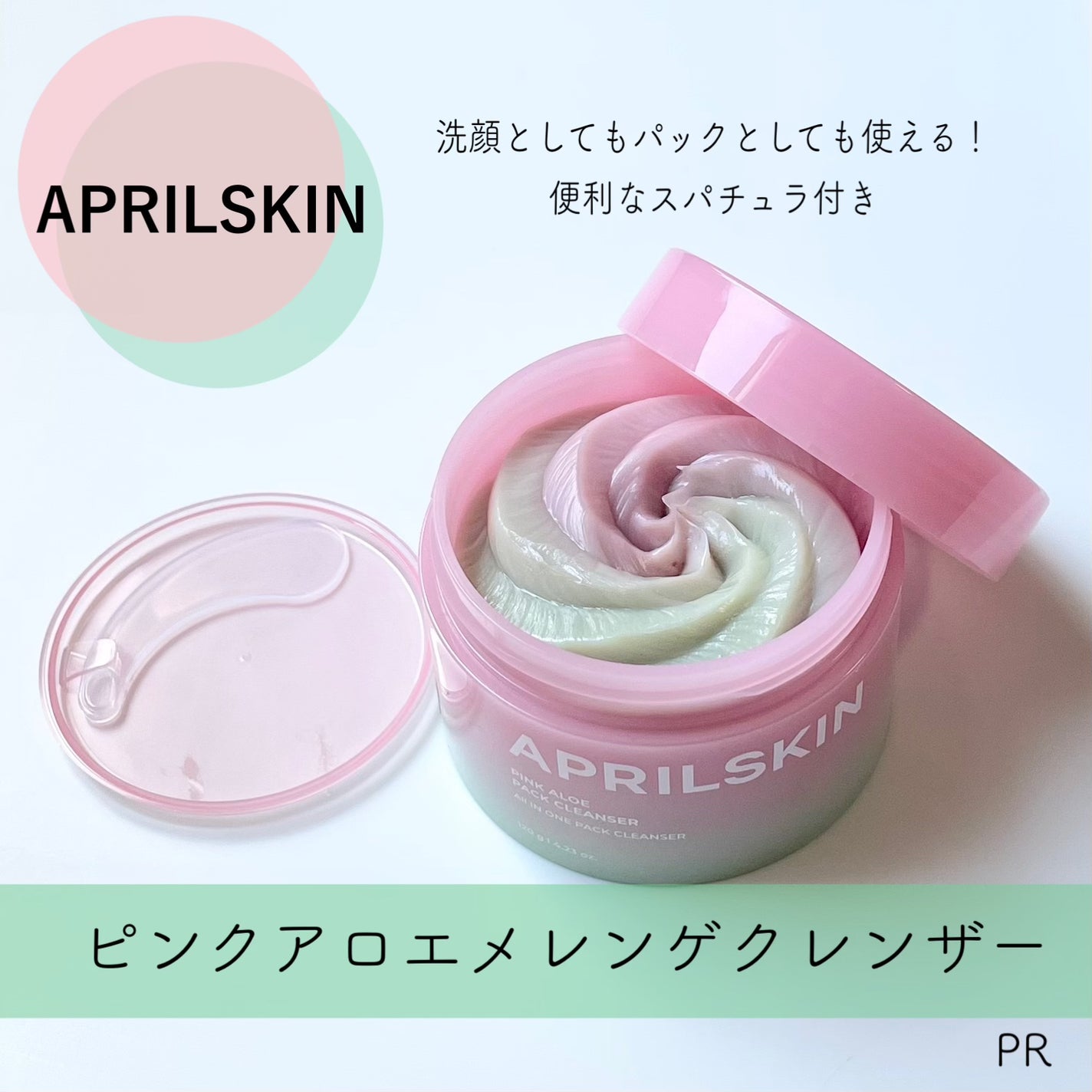 ピンクアロエメレンゲクレンザー/APRILSKIN/その他洗顔料を使ったクチコミ(1枚目)