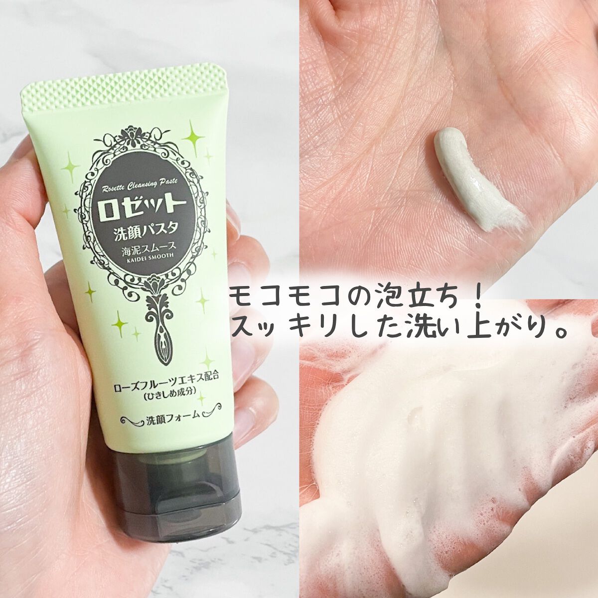 ロゼット洗顔パスタ 海泥スムース/ロゼット/洗顔フォームを使ったクチコミ(3枚目)