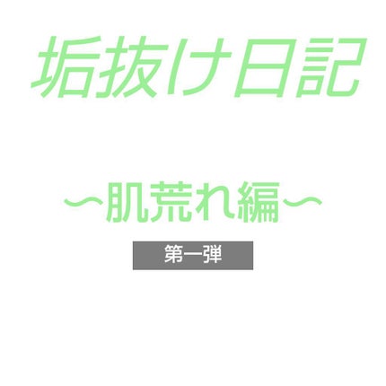まゆお on LIPS 「こんにちは!まゆおです!!今回は私のお肌事情について語っていき..」(1枚目)