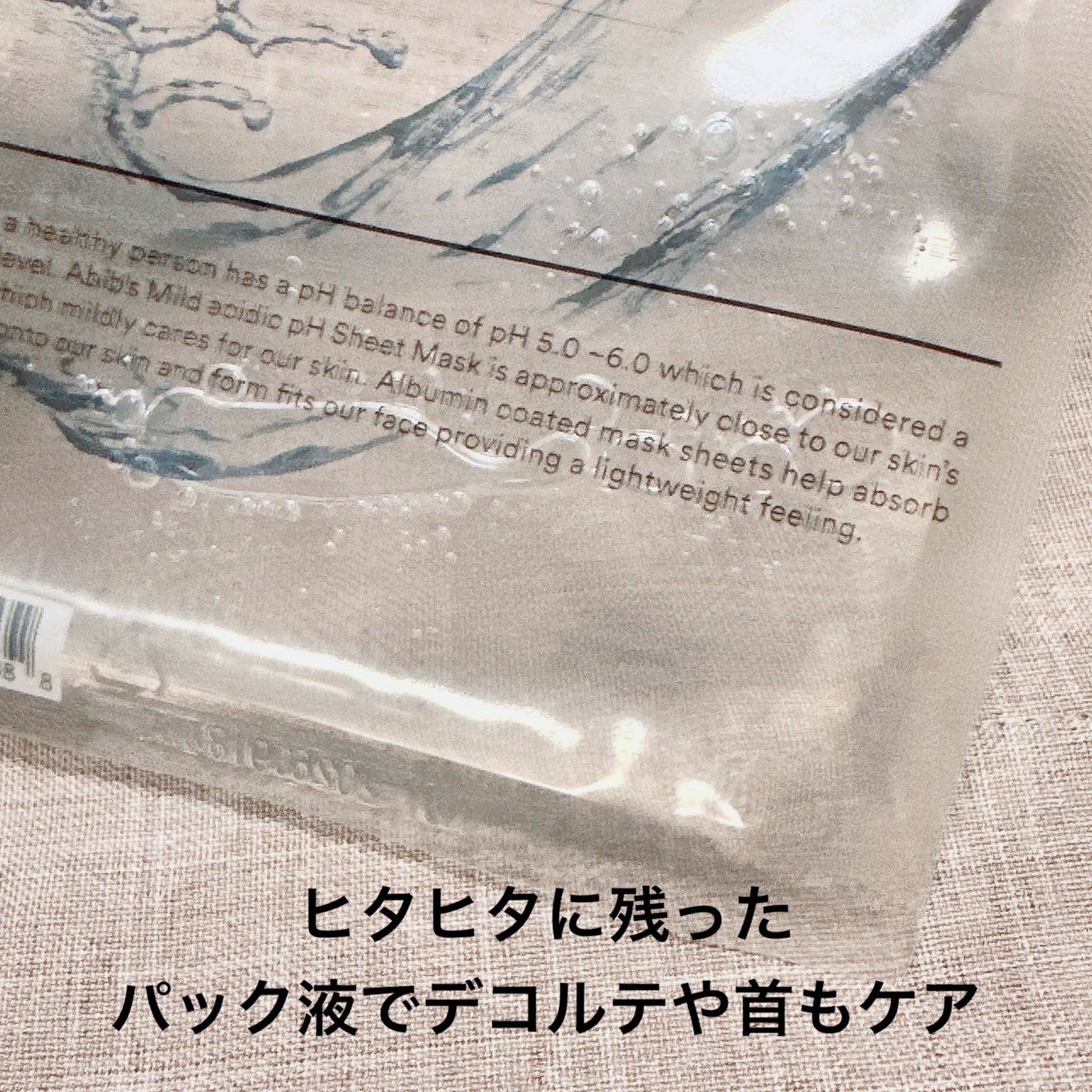 弱酸性pHシートマスク アクアフィット/Abib /シートマスク・パックを使ったクチコミ(4枚目)