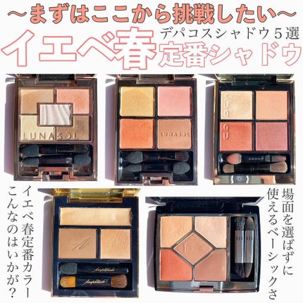 LUNASOL・Amplitude・Dior・SUQQUのアイシャドウパレットを使っ LUNASOL・Amplitude・Dior・SUQQUのアイシャドウパレットを使っ
