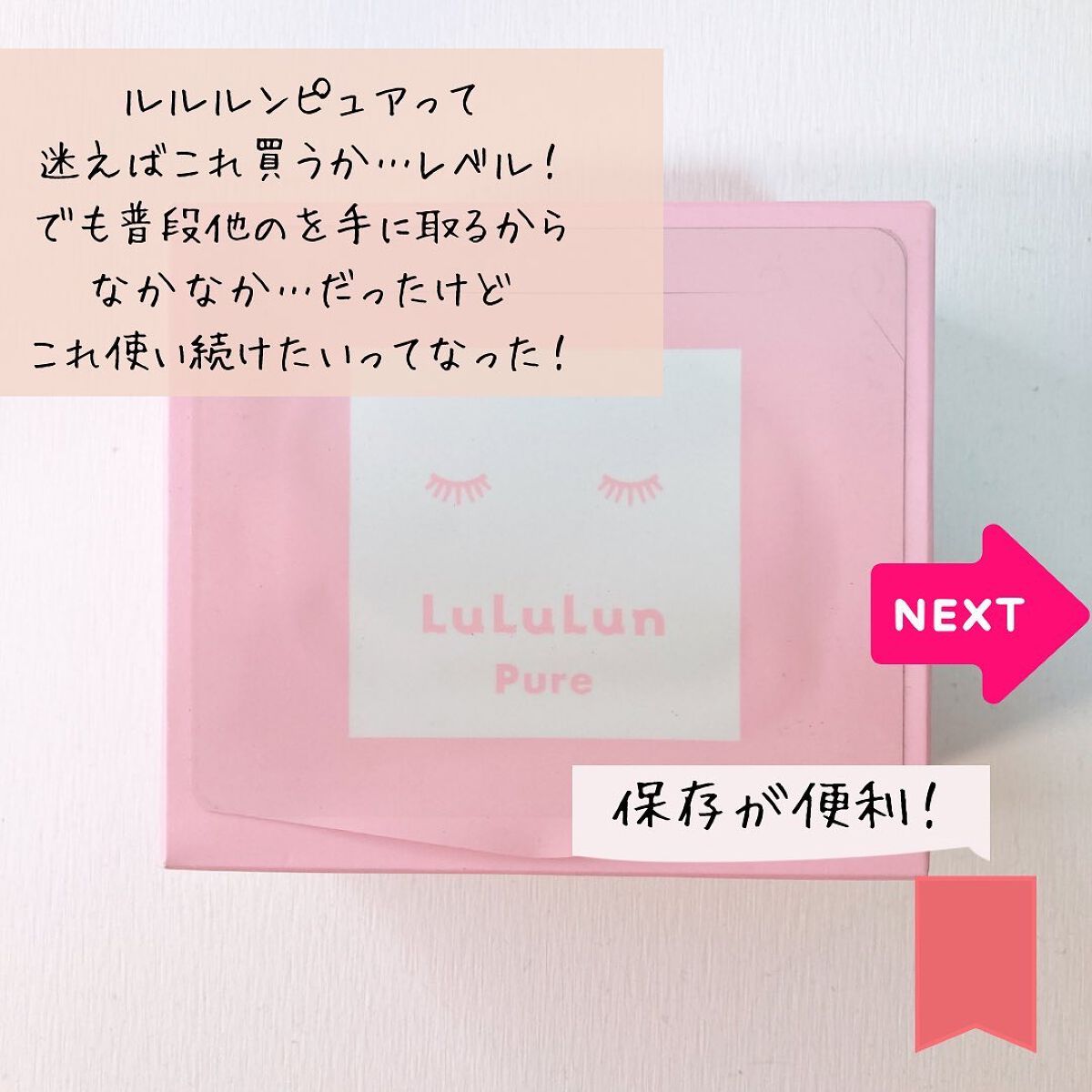 ルルルンピュア エブリーズ/ルルルン/シートマスク・パックを使ったクチコミ(3枚目)