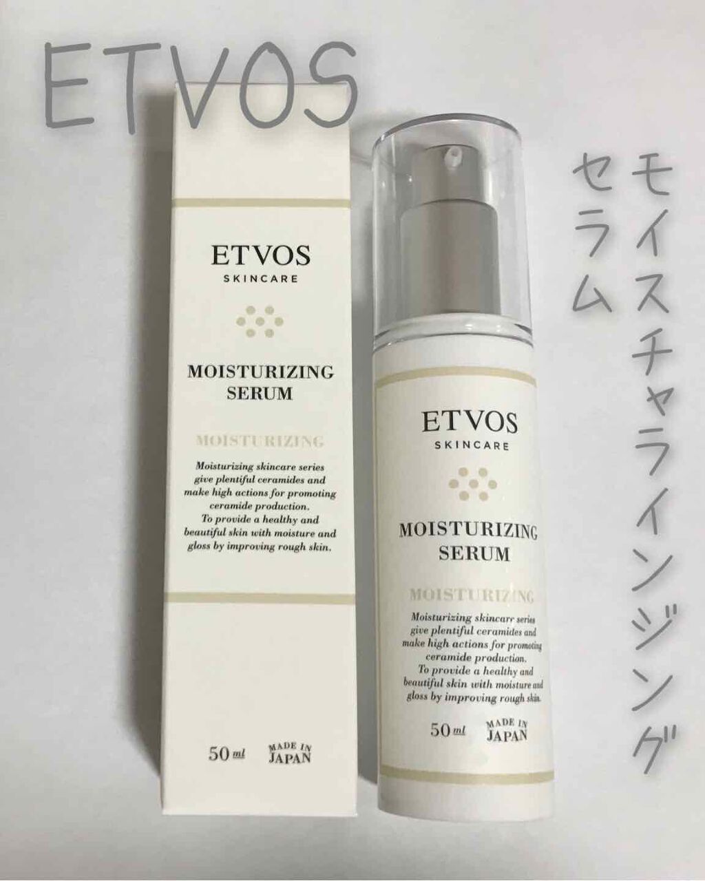 モイスチャライジングセラム/エトヴォス/美容液を使ったクチコミ(1枚目)