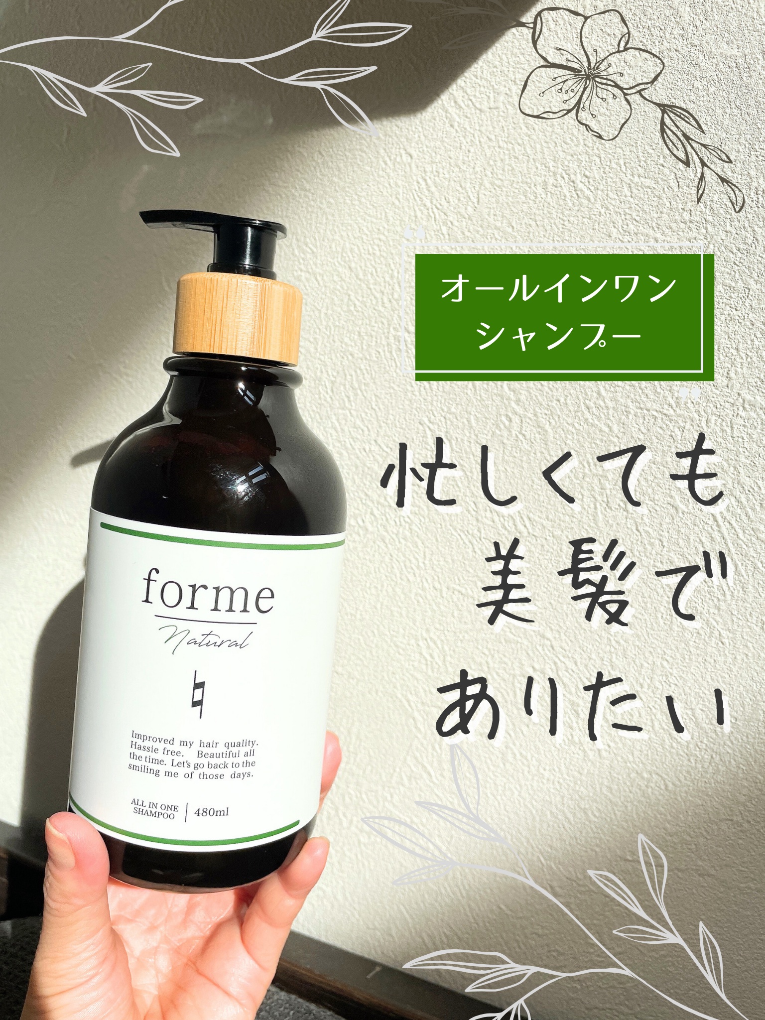 フォルムナチュラル リペアシャンプー モイスト/forme natural/市販シャンプーを使ったクチコミ（1枚目）