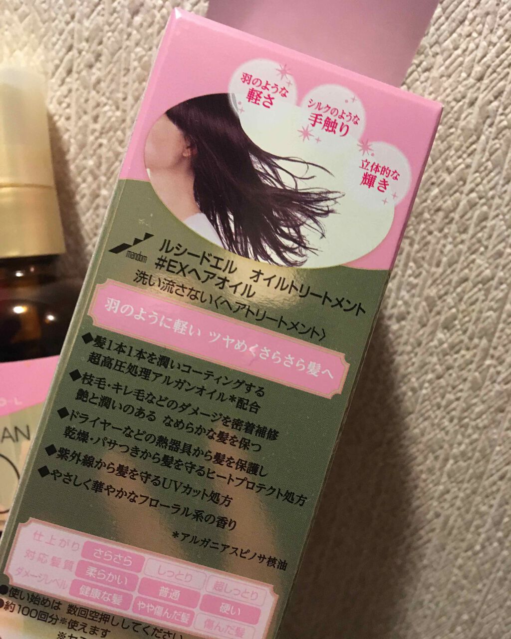 オイルトリートメント #EXヘアオイル/ルシードエル/ヘアオイルを使ったクチコミ(2枚目)