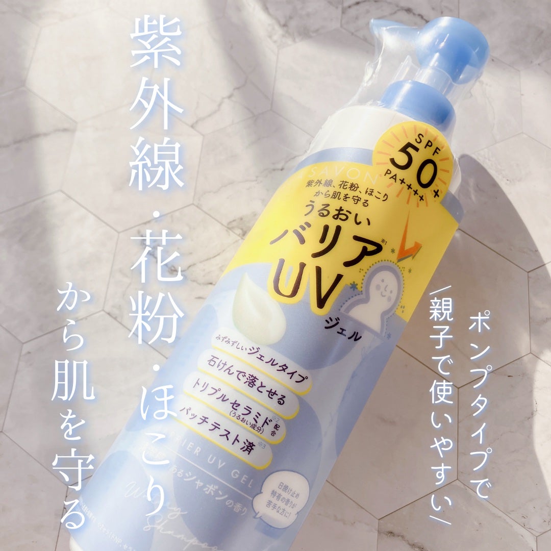 UVジェル ウォータリーシャンプーの香り/アクアシャボン/日焼け止めジェルを使ったクチコミ(1枚目)