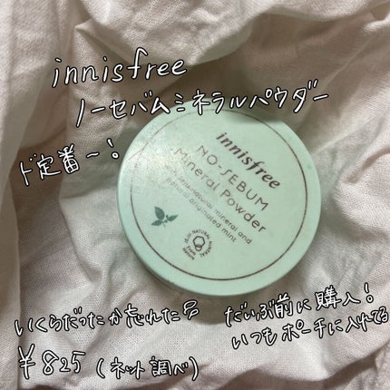 ノーセバム ミネラルパウダー N/innisfree/ルースパウダーを使ったクチコミ(2枚目)