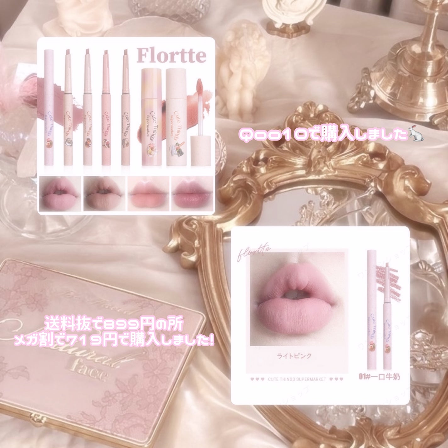 純欲ネキ on LIPS 「❤︎FLORTTE【01一口牛奶】🍓🍼今回のメガ割でずっ..」(3枚目)