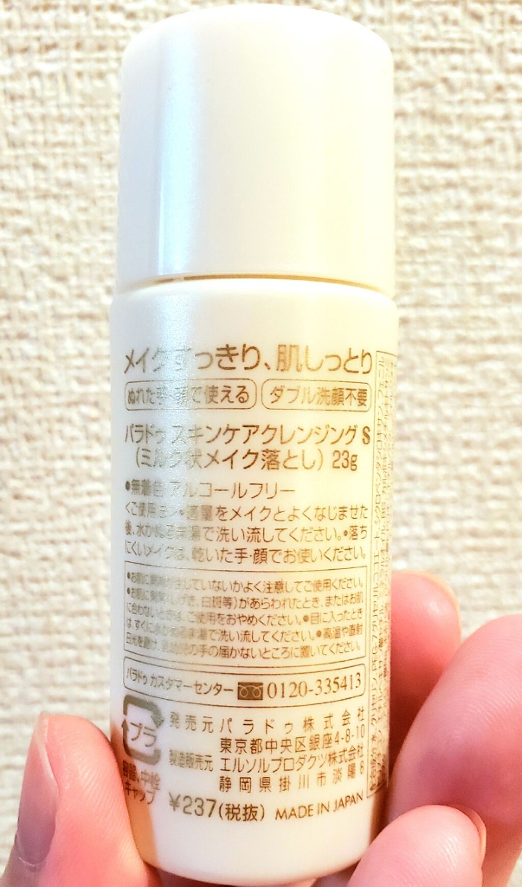 スキンケアクレンジング/パラドゥ/ミルククレンジングを使ったクチコミ(2枚目)