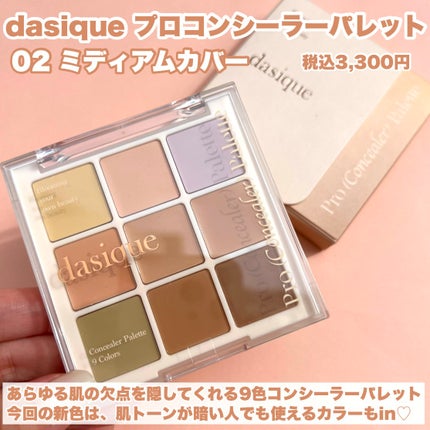 プロコンシーラーパレット/dasique/パレットコンシーラーを使ったクチコミ(2枚目)