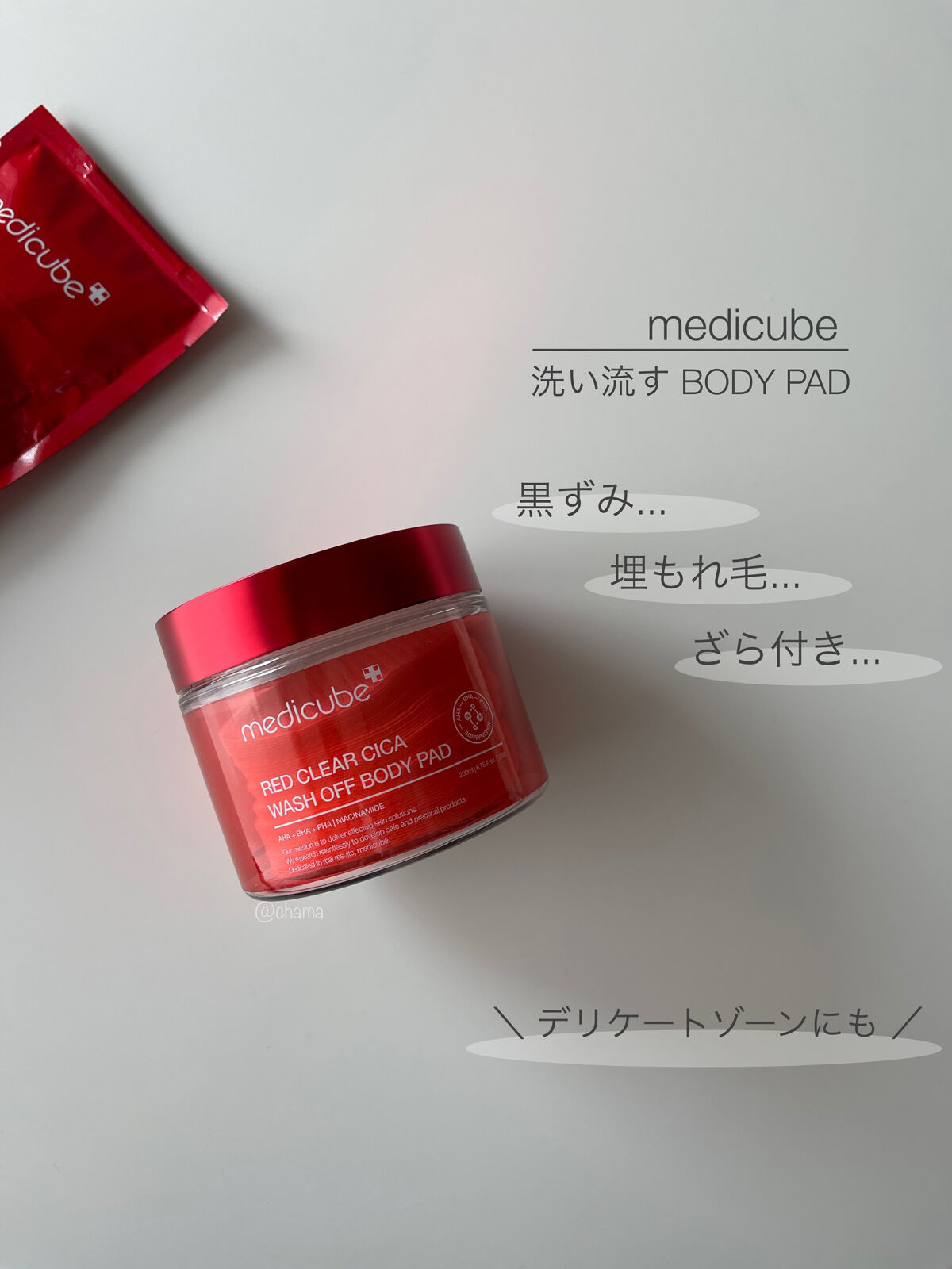 レッドシカ洗い流すボディパッド/MEDICUBE/ボディシートを使ったクチコミ（1枚目）