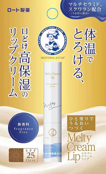 メルティクリームリップ/メンソレータム/リップクリームを使ったクチコミ(1枚目)