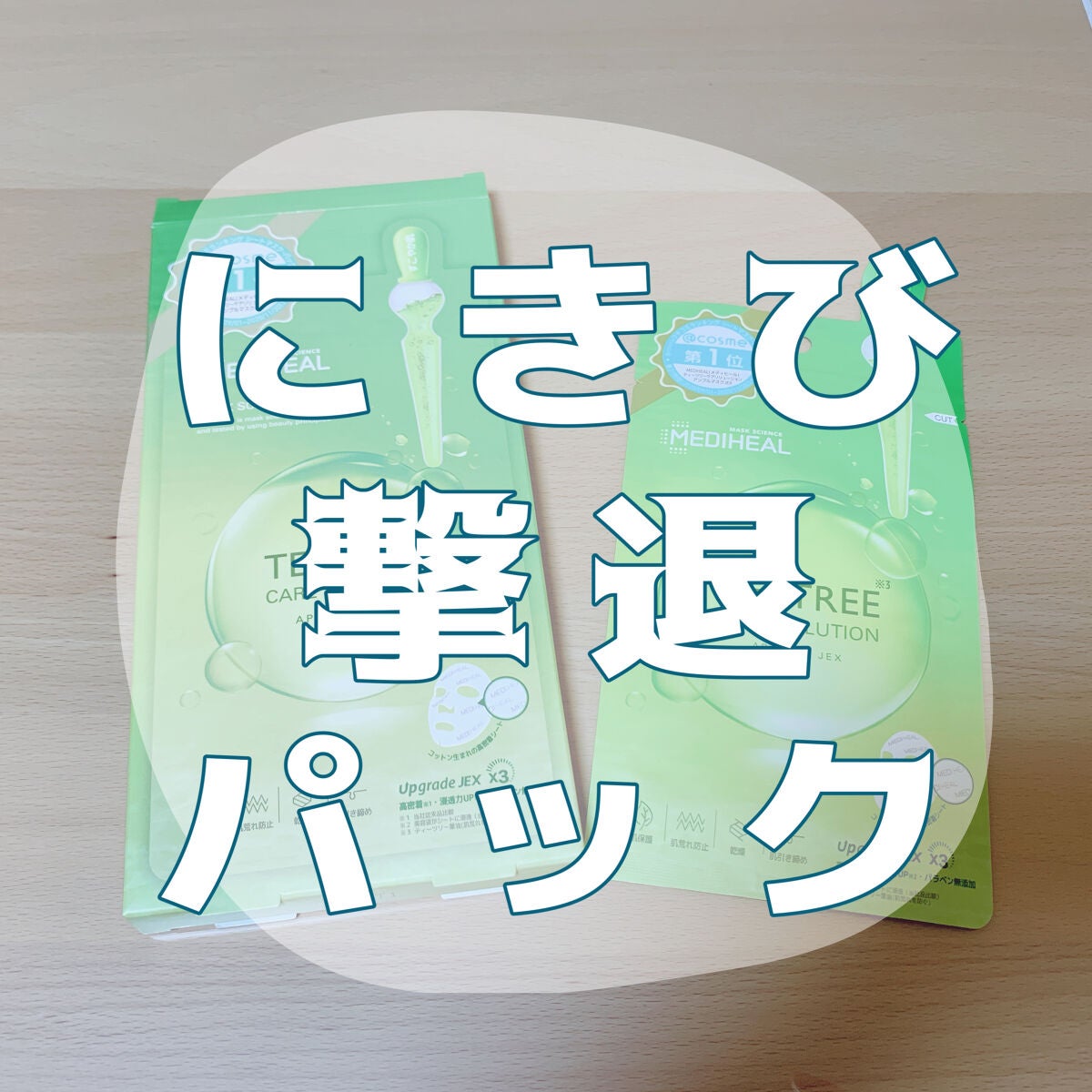 ティーツリーケアソリューション アンプルマスクJEX/MEDIHEAL/シートマスク・パックを使ったクチコミ(1枚目)