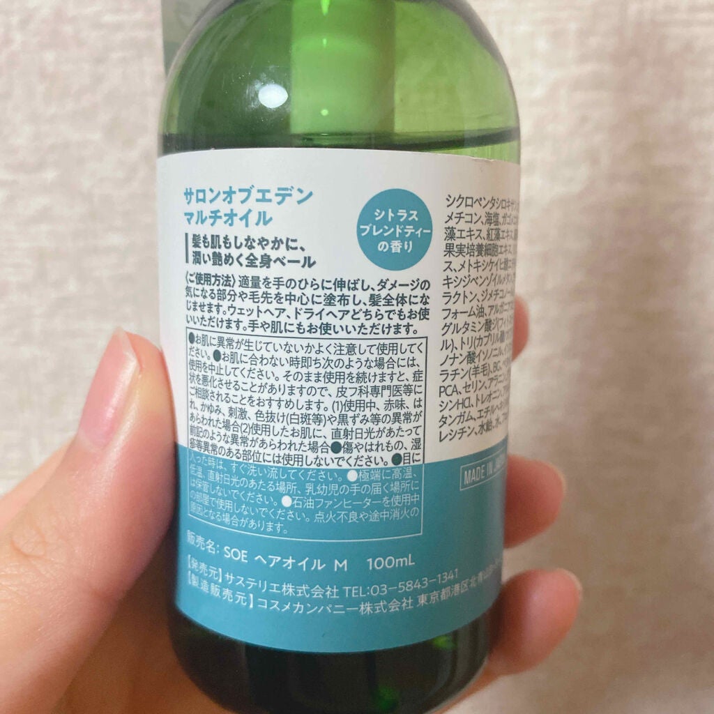 サロンオブエデン マルチオイル M/SALON OF EDEN/ヘアオイルを使ったクチコミ(3枚目)