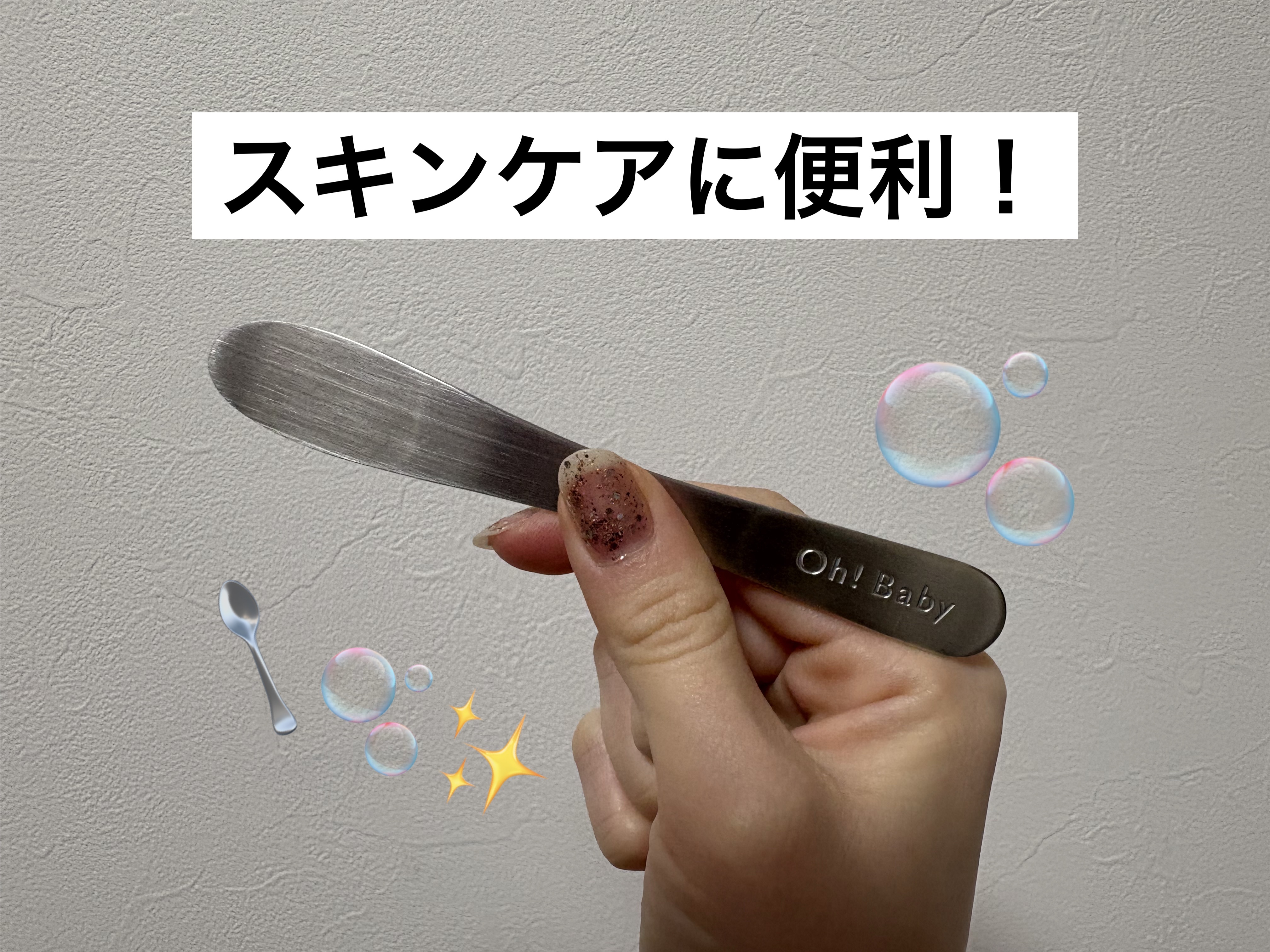 ステンレススパチュラ/ハウス オブ ローゼ/その他スキンケアグッズを使ったクチコミ（1枚目）