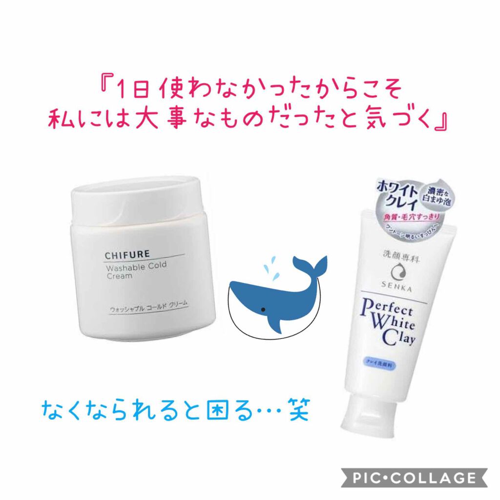 ウォッシャブル コールド クリーム/ちふれ/クレンジングクリームを使ったクチコミ（1枚目）