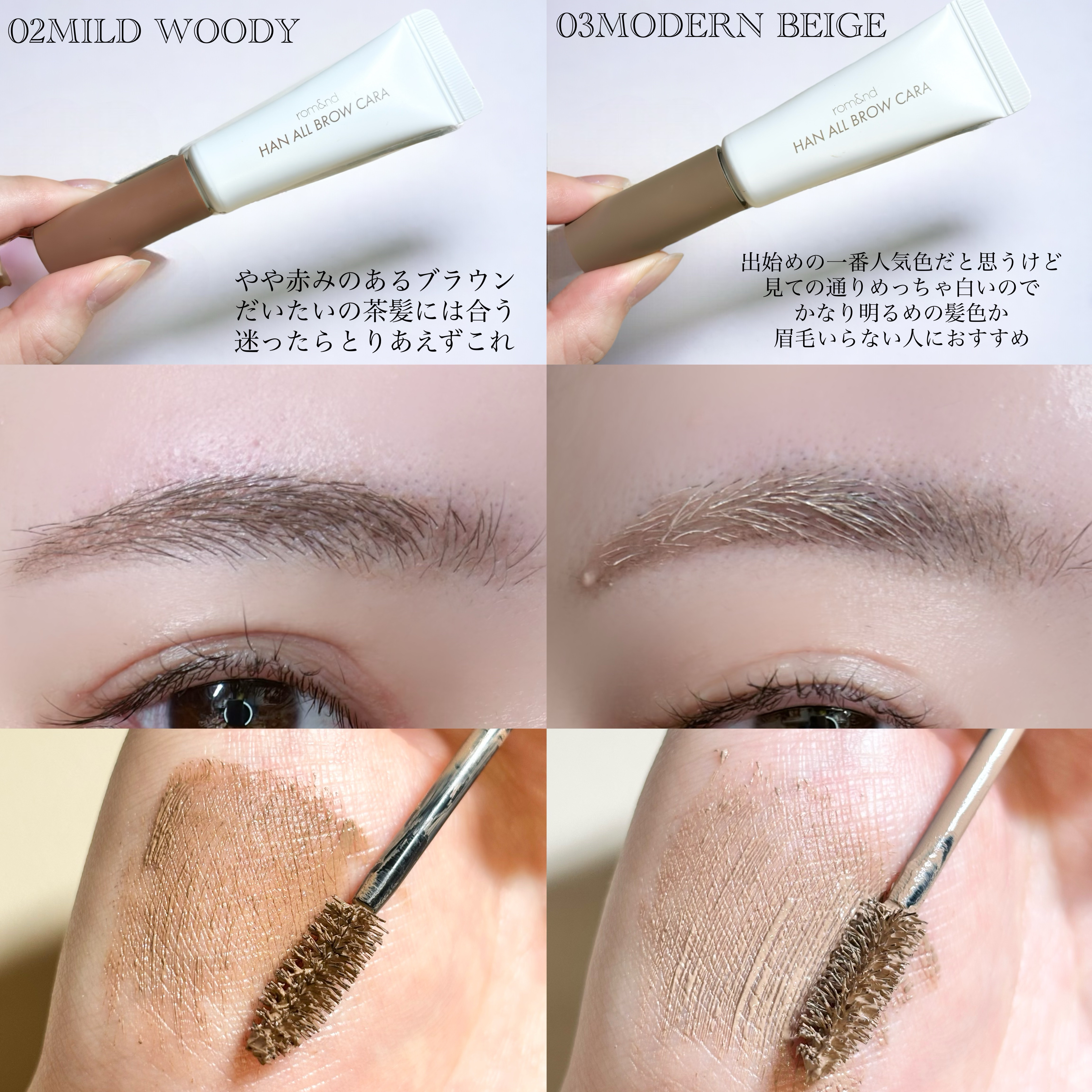 ハンオールブロウカラ/rom&amp;nd/眉マスカラを使ったクチコミ（3枚目）