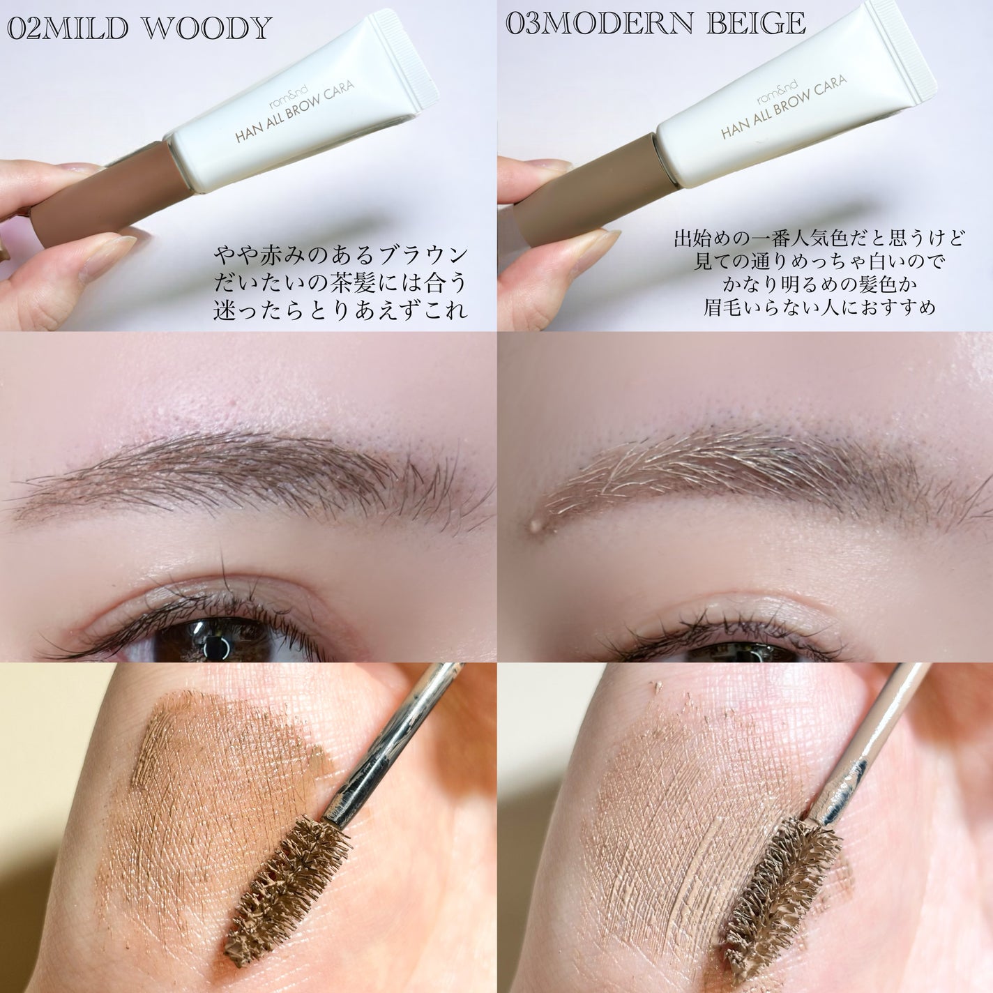 ハンオールブロウカラ/rom&nd/眉マスカラを使ったクチコミ(3枚目)