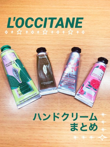 アクアカクタスヴァーベナ バイカラーハンドクリーム/L'OCCITANE/ハンドクリームを使ったクチコミ（1枚目）