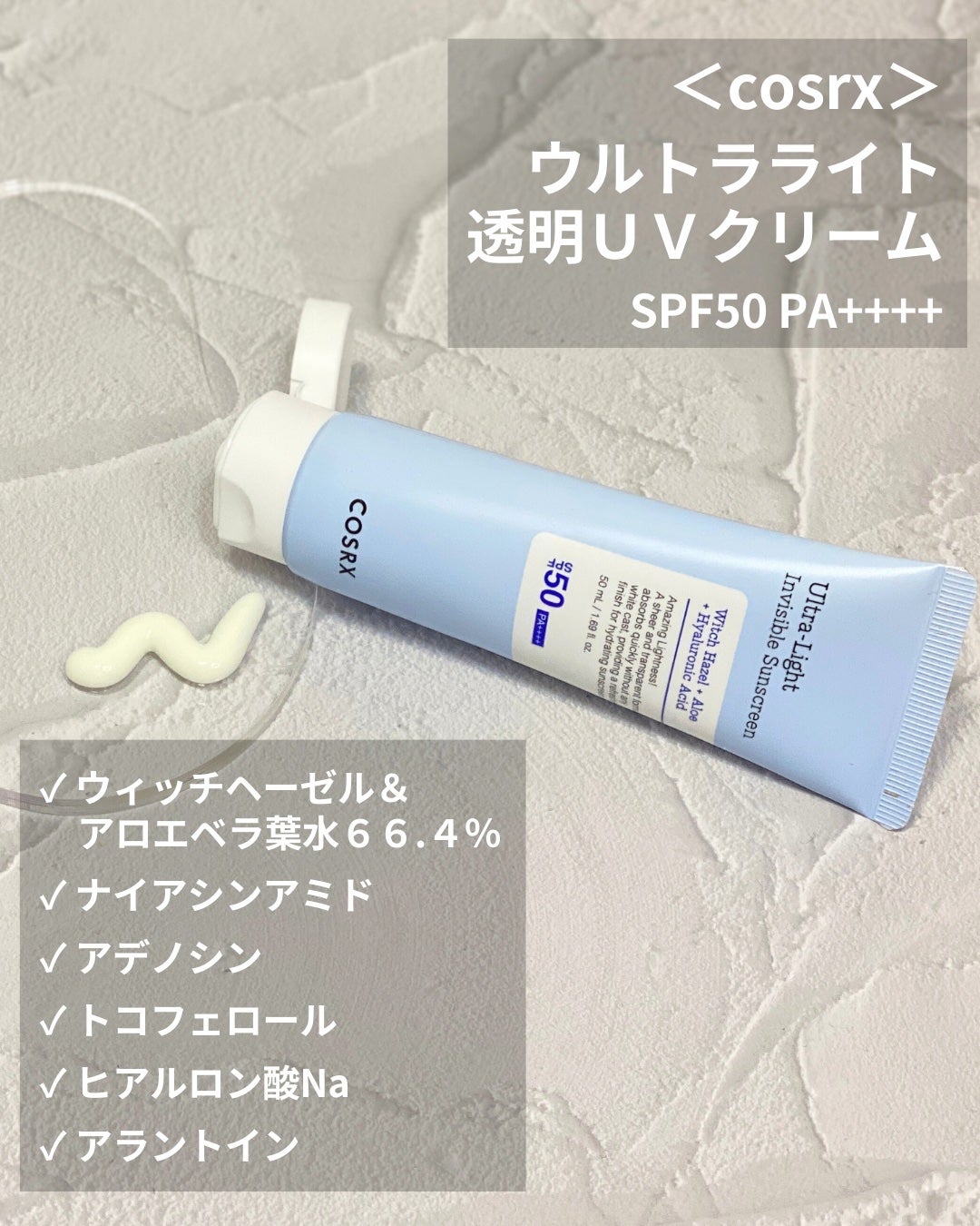ウルトラライト透明UVクリーム/COSRX/日焼け止めクリームを使ったクチコミ(2枚目)