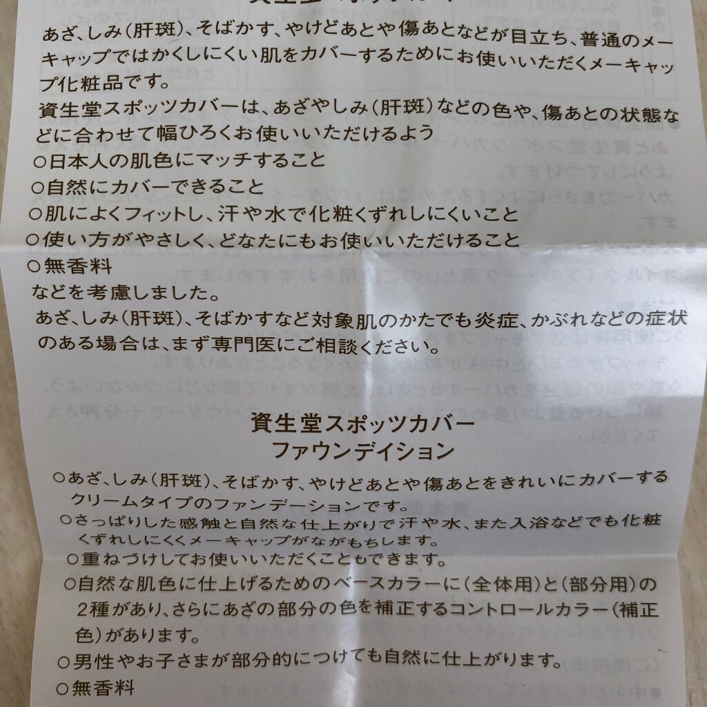 スポッツカバー ファウンデイション/SHISEIDO/クリームコンシーラーを使ったクチコミ(6枚目)