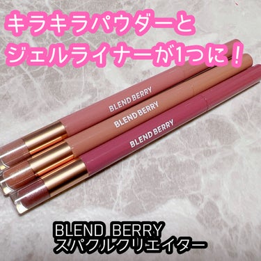 スパークルクリエイター  001 フォギーグレー＆ピーチパンチ/BLEND BERRY/ジェルアイライナーを使ったクチコミ（1枚目）