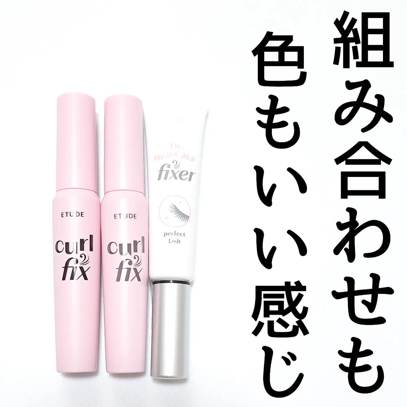 マスカラフィクサー パーフェクトラッシュ/ETUDE/マスカラ下地を使ったクチコミ(9枚目)