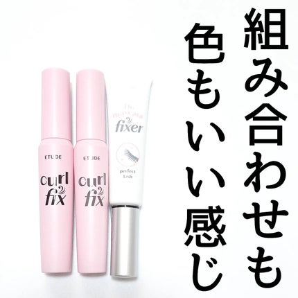 マスカラフィクサー パーフェクトラッシュ/ETUDE/マスカラ下地を使ったクチコミ(9枚目)