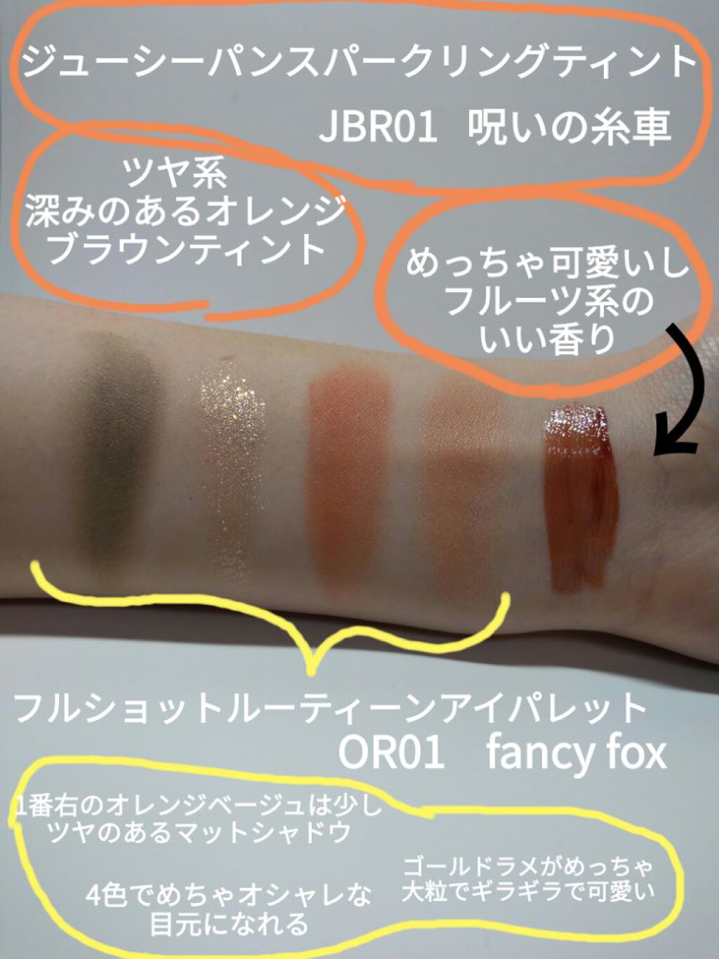 フルショット ルーティーン アイパレット OR01 Fancy Fox/A’pieu/アイシャドウパレットを使ったクチコミ（2枚目）