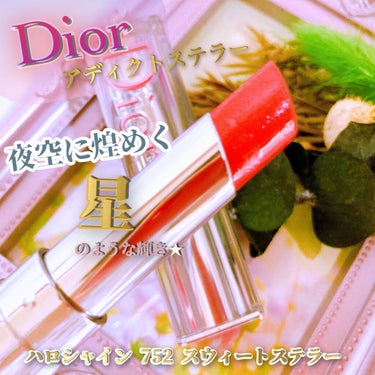 Dior ディオール アディクト ステラー ハロ シャインのクチコミ「Dior アディクトステラー
ハロシャイン 752 スウィートステラー
4400円

〇商品特.....」（1枚目）