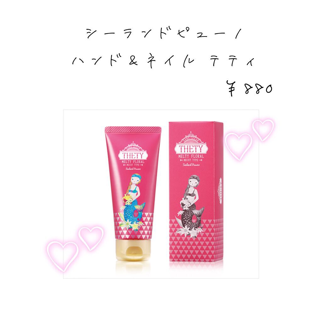 シーランドピューノ ハンド&ネイル テティ〈ハンドクリーム〉/シーランドピューノ/ボディクリームを使ったクチコミ（1枚目）