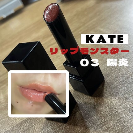ケイト リップモンスター/KATE/口紅を使ったクチコミ(2枚目)