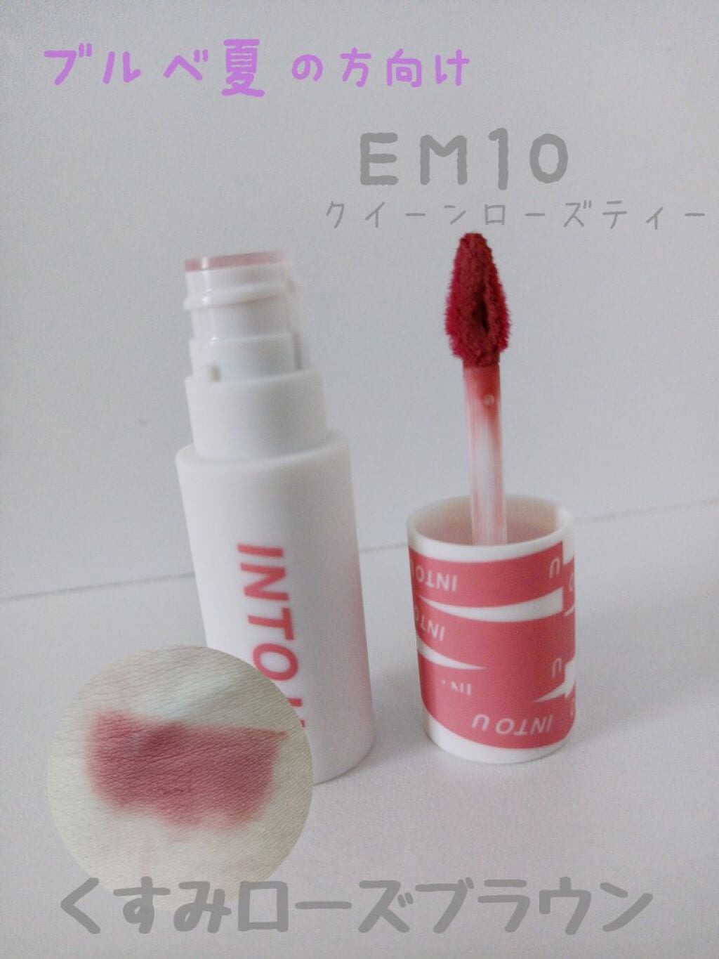 スーパーマットリップ&チークマッド/INTO U/口紅を使ったクチコミ(2枚目)