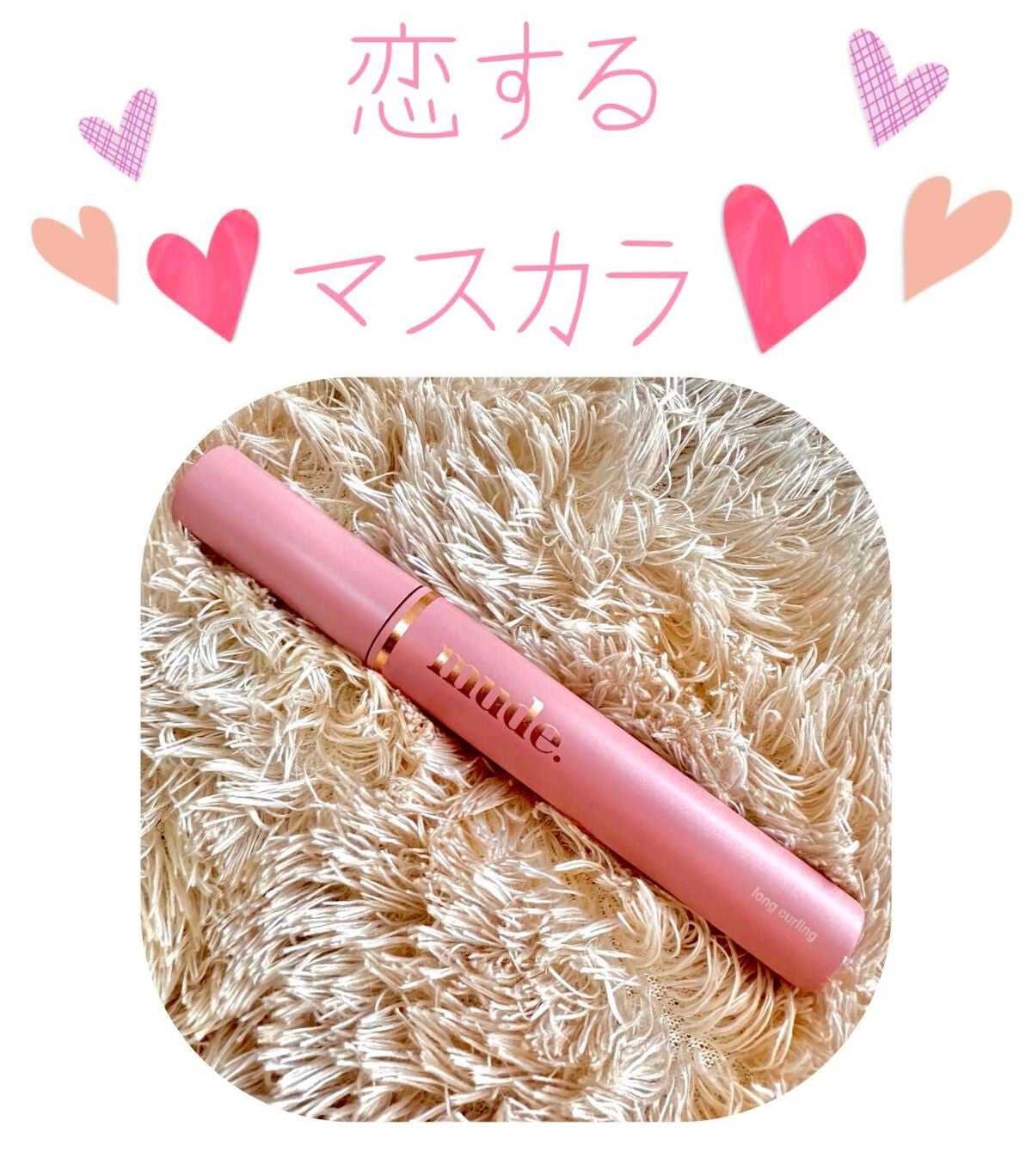 MD インスパイアロングラッシュ カーリングマスカラ/mude./マスカラを使ったクチコミ(1枚目)