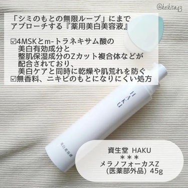 薬用　日中美白美容液/HAKU/美容液を使ったクチコミ（2枚目）