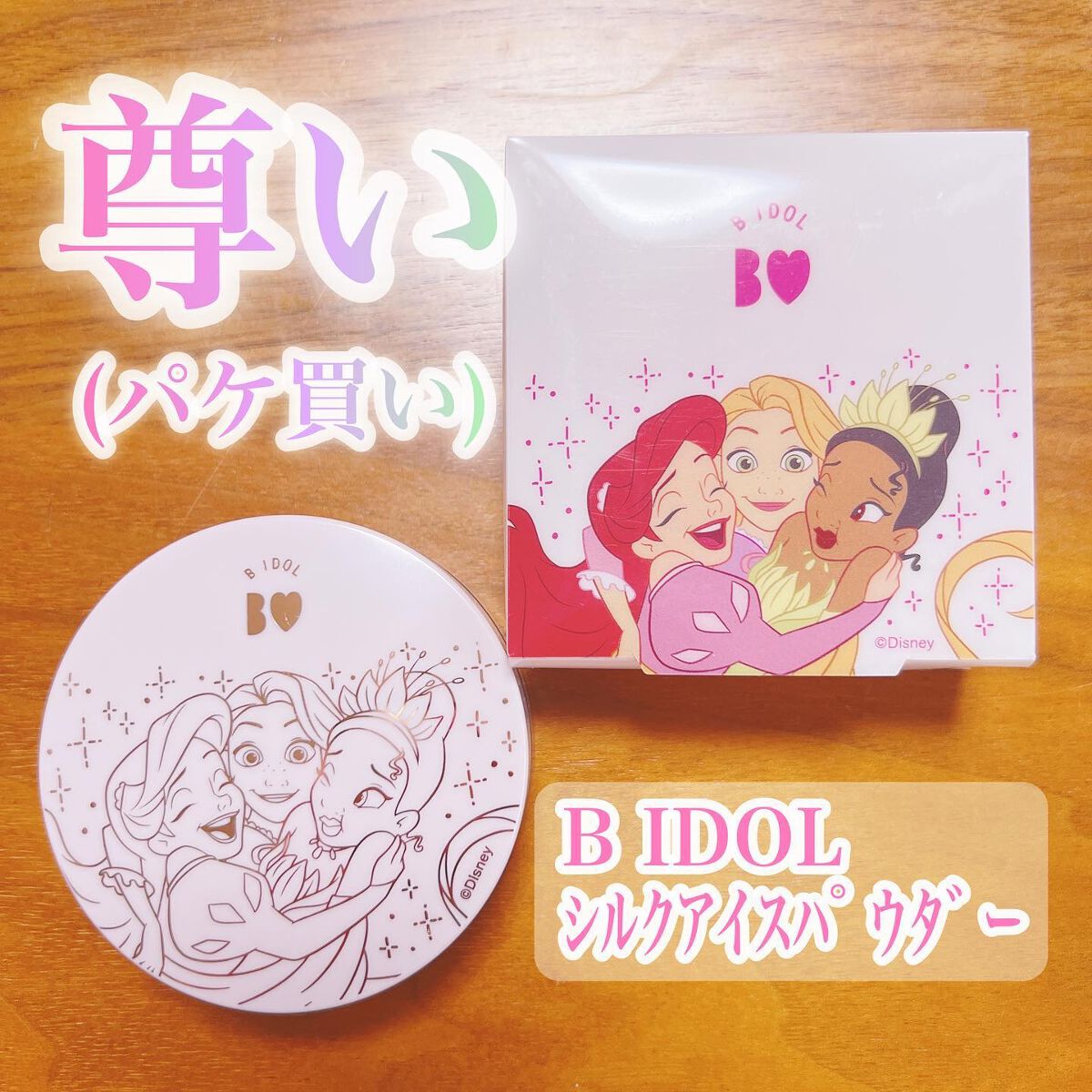 シルクアイスパウダー/b idol/ルースパウダーを使ったクチコミ(1枚目)