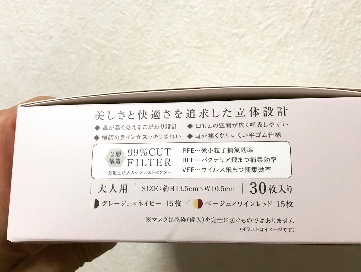 2Dフィットアップマスク/3COINS/マスクを使ったクチコミ(3枚目)