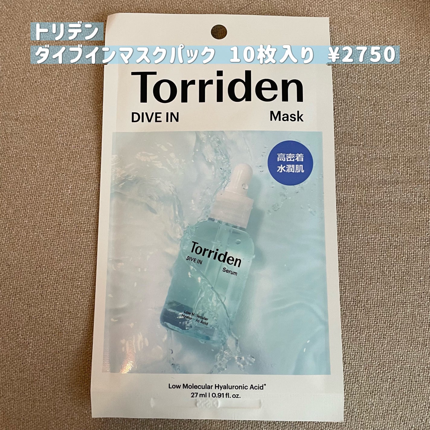 トリデン ダイブインマスクパック/Torriden/シートマスク・パックを使ったクチコミ(2枚目)