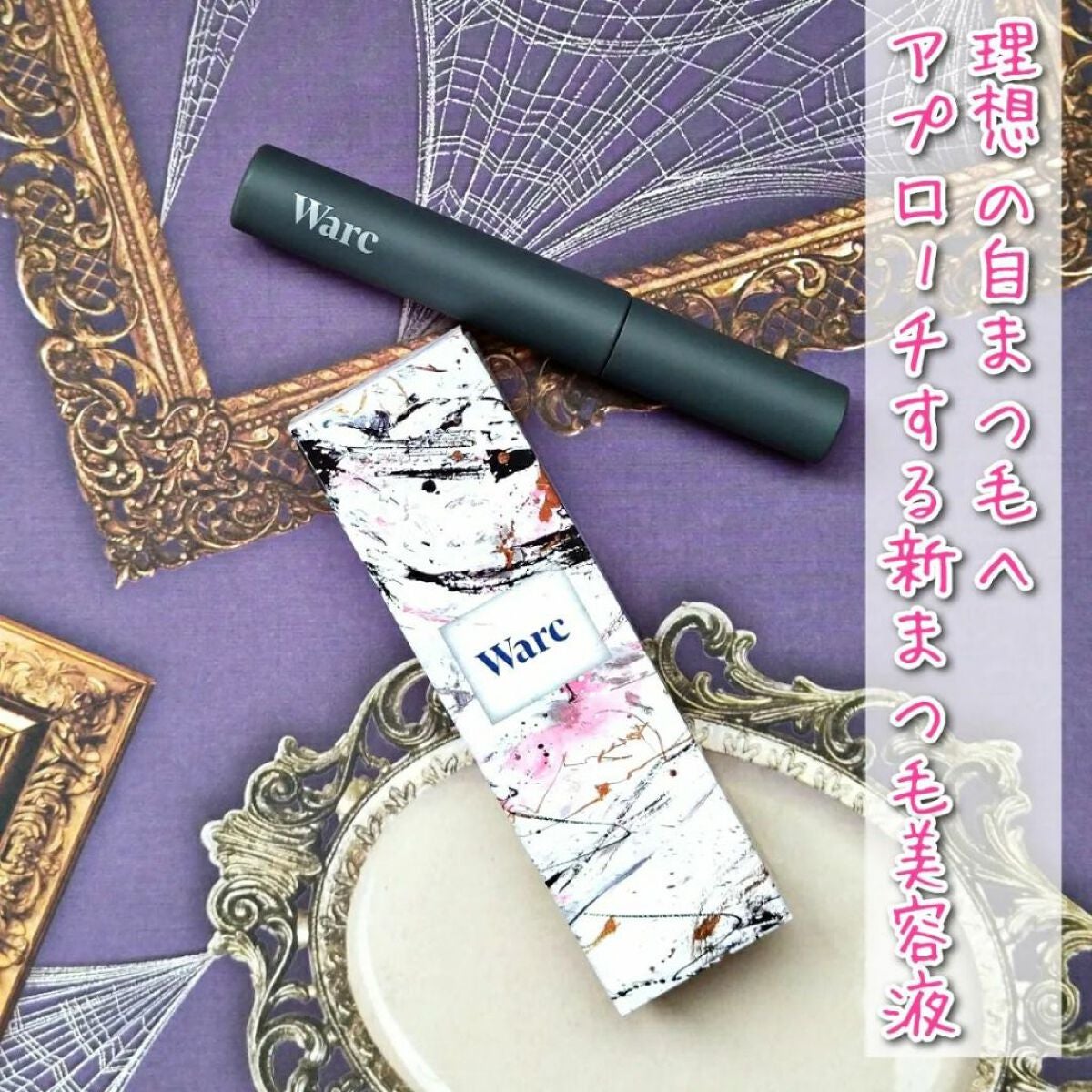 Peafowl/Warc/まつげ美容液を使ったクチコミ(1枚目)